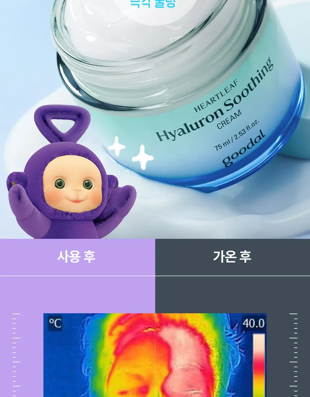 [텔레토비 콜라보] 구달 어성초 히알루론 수딩 크림 75ml 리필 기획 (+75ml) (+왕 스티커 3매) 상세페이지 16